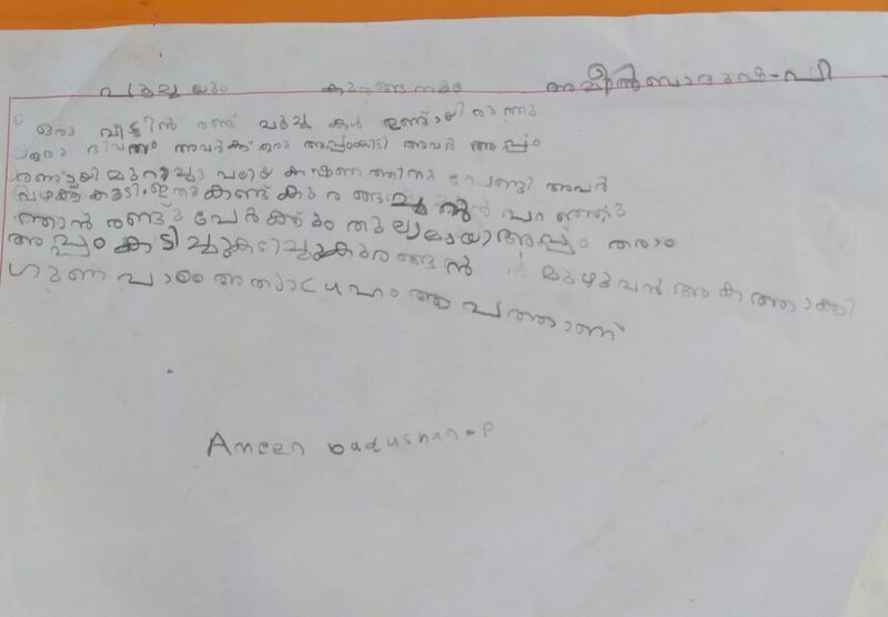 പ്രമാണം:15481-WYD-KUNJ-AMEEN BADHUSHA.jpeg