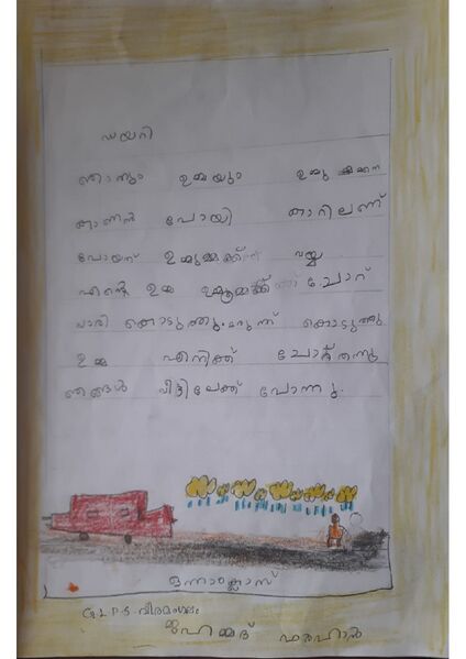 പ്രമാണം:20348-PKD-KUNJ-MUHAMMED FARHAN.jpeg