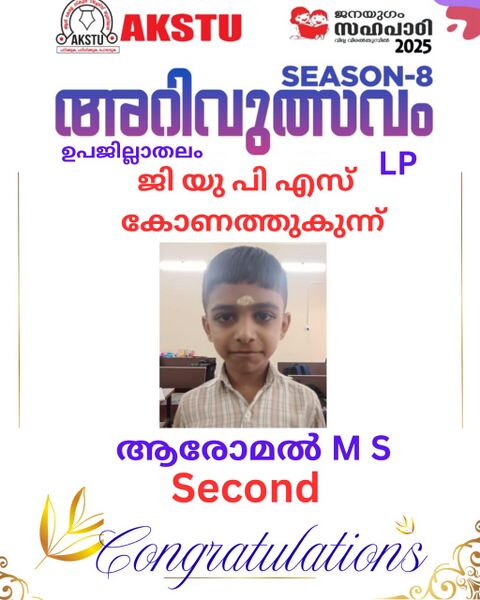 പ്രമാണം:23457 arivulsavam subdistrict lp.jpeg