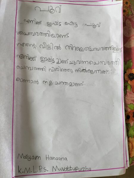 പ്രമാണം:28409-EKM-KUNJ-Maryam Hanaana.jpeg