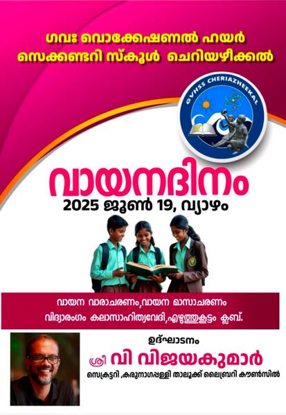 പ്രമാണം:41017vayana dinam2025.jpg