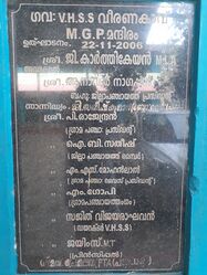 2006 എം.ജി.പി മന്ദിരോദ്ഘാടനം