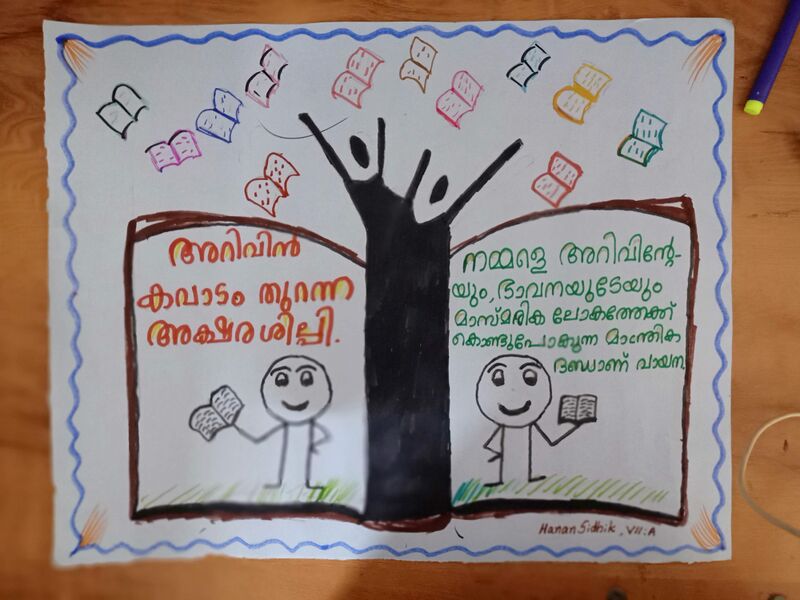 പ്രമാണം:44228-dinacharanam7.jpg