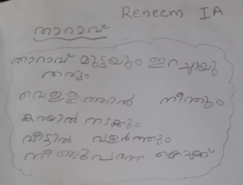 പ്രമാണം:15354-wyd-kunj-reneem.jpeg