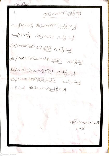 പ്രമാണം:18618-MLP-KUNJ.SIVANANDHAN P.jpg