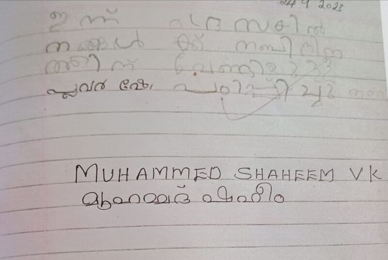 പ്രമാണം:18630-MLP-KUNJ-MUHAMMED SHAHEEM VK.jpg