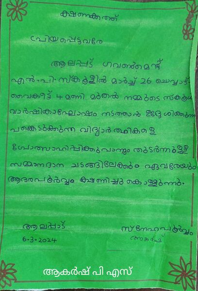 പ്രമാണം:22201-TSR-KUNJ-AKARSH(1)(1).jpg