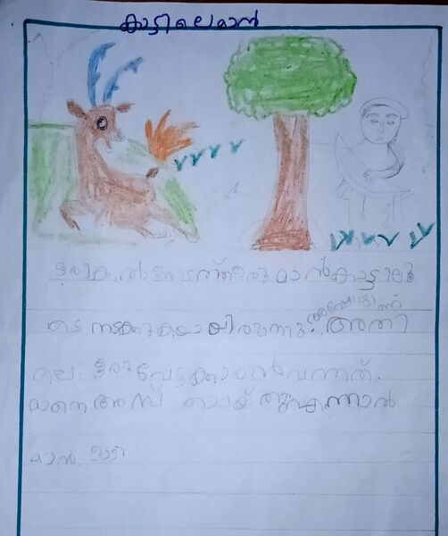 പ്രമാണം:23461-TSR-KUNJ-ADHAV KRISHNA.jpg