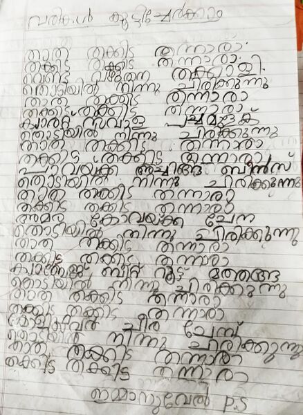 പ്രമാണം:23506-TSR-EMMANUVEL P S.jpeg