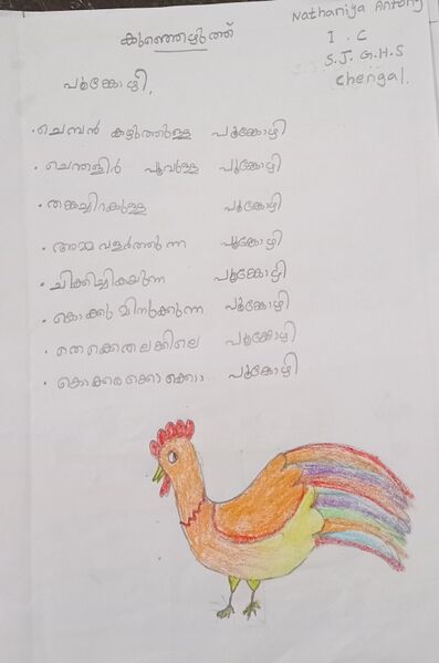 പ്രമാണം:25036-EKM-KUNJ-NATHANIYA ANTONY.jpg