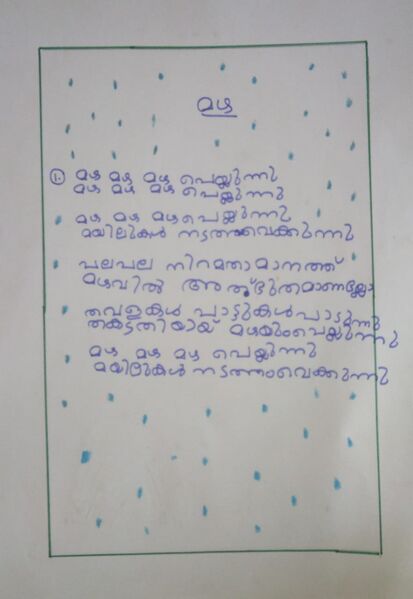 പ്രമാണം:25430-EKM-KUNJ-ANGEL ROSE.jpg