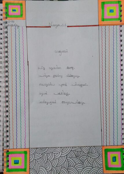 പ്രമാണം:26238-EKM-KUNJ-NAVYA C S.jpg