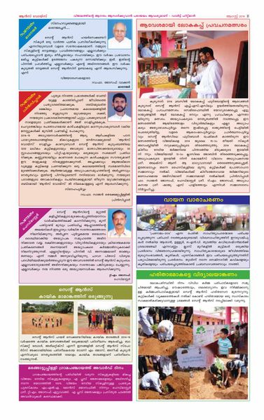 പ്രമാണം:News letter - Aug-2014 page2.jpg
