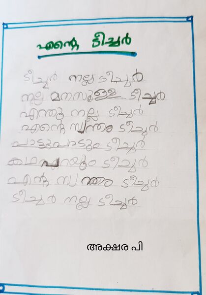 പ്രമാണം:13933-KNR-KUNJ-AKSHRA P.jpg