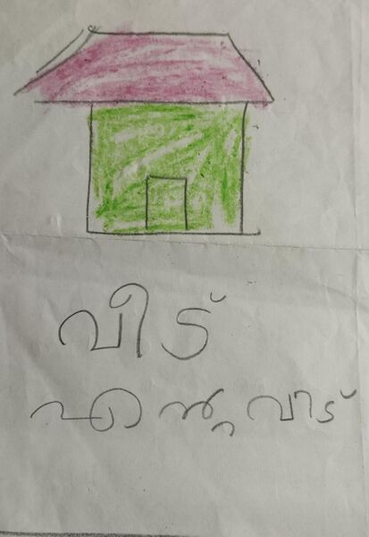 പ്രമാണം:15370-WYD-KUNJ-BISHRUL P.jpg