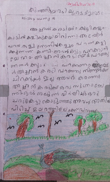 പ്രമാണം:19652-MLP-KUNJ-AYISHAN HAMDA.png