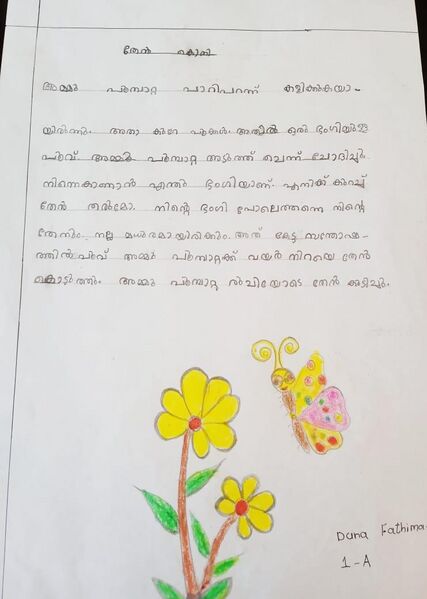 പ്രമാണം:19776-MLP-KUNJ-DANA FATHIMA.jpg