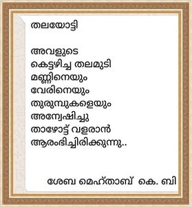 ശേബ മെഹ്‍താബ്, 10 ജി