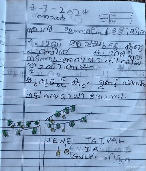 പ്രമാണം:21302-PKD-KUNJ-JEWEL JAIVAL.jpg