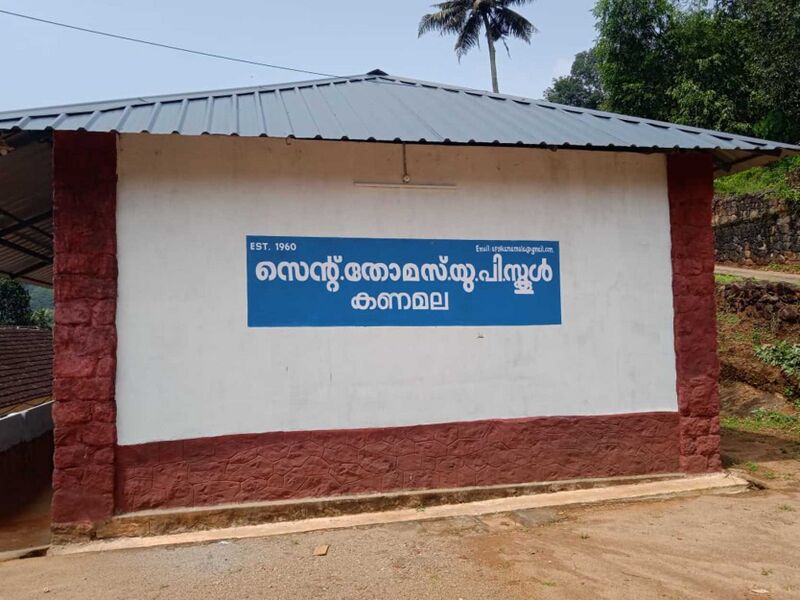 പ്രമാണം:32351-entegramam-school-kanamala.jpg