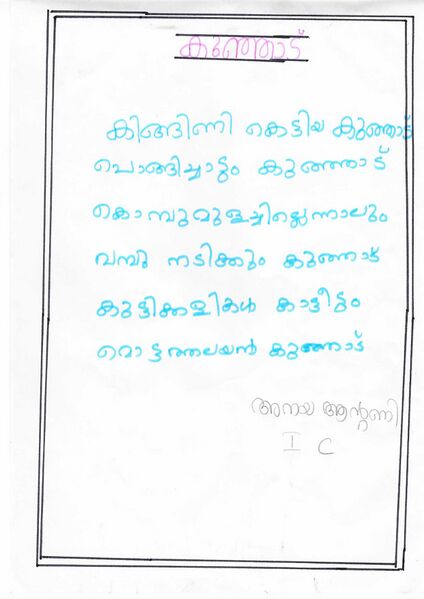 പ്രമാണം:34244-ALP-ANAYA ANTONY 1c.jpg