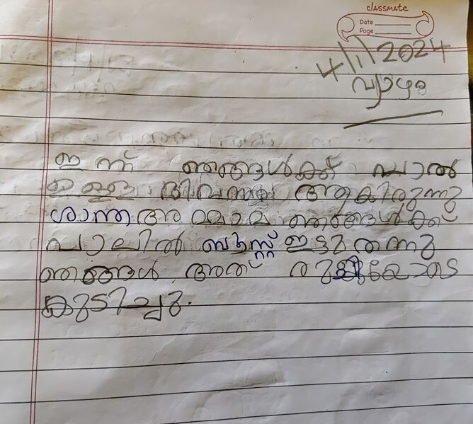 പ്രമാണം:42363-TVM-kunj-Sudin Lal std 1.jpg