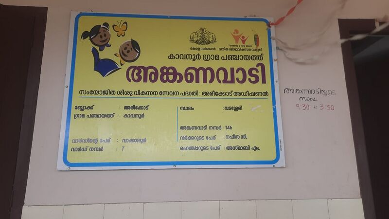 പ്രമാണം:48140- vadasseri nurseryy.jpeg