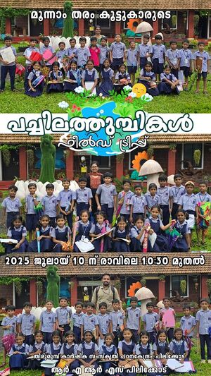 12354 പച്ചില തുമ്പികൾ ഫീൽഡ് ട്രിപ്പ്.jpeg