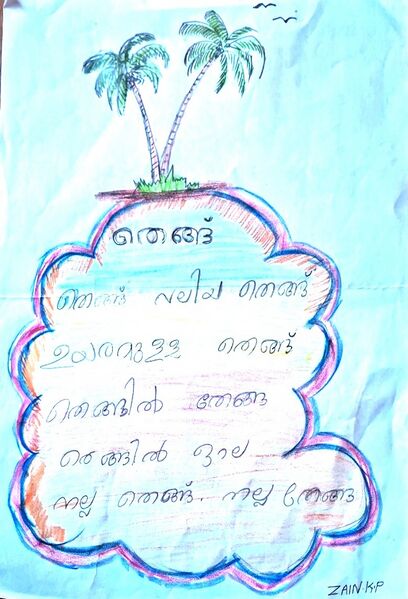 പ്രമാണം:13734-KNR-ZAHRA.jpg