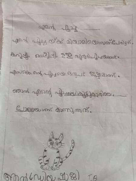 പ്രമാണം:14868-KNR-KUNJ-ANDRIYA SHAJI.jpeg