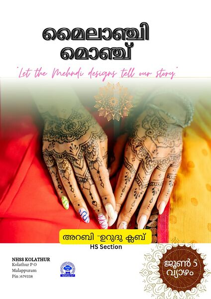 പ്രമാണം:18073 mailanji monju.jpg