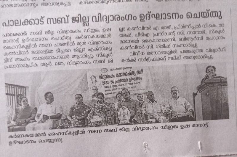 പ്രമാണം:21060-paper vidhya.jpg