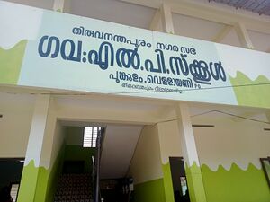 43237 Govt.LPS Poonkulam school building.jpg