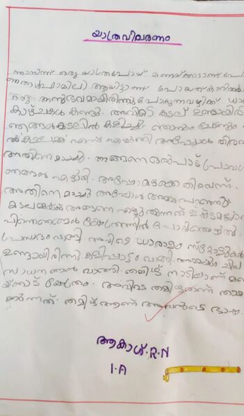 പ്രമാണം:44050-TVM-KUNJ-AKASH R N.jpeg