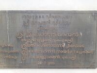 പ്രീപ്രൈമറി വിഭാഗം ഉദ്ഘാടനം 1995