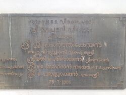 പ്രീപ്രൈമറി വിഭാഗം ഉദ്ഘാടനം 1995