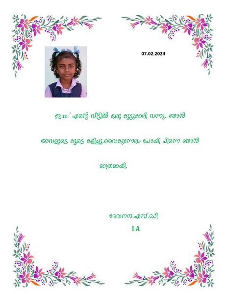 പ്രമാണം:44360 Samagra Dairy 2024 page-0022.jpg