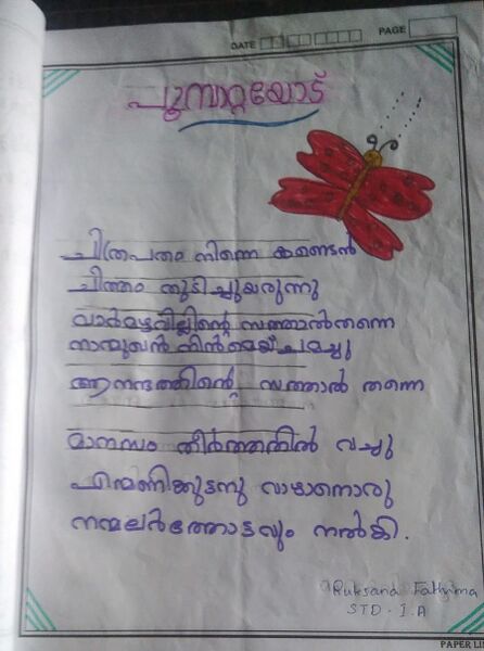 പ്രമാണം:44531-TVM-KUNJ-RUKSAN D FATHIMA.jpeg