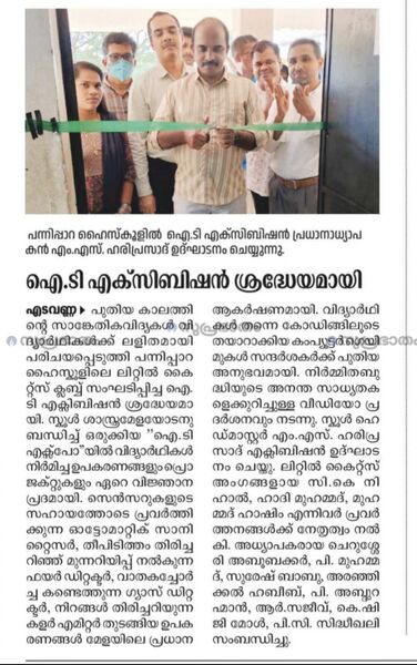 പ്രമാണം:48144 exhibitionnews2.jpg