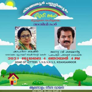 Andolam neenda vayana.jpg