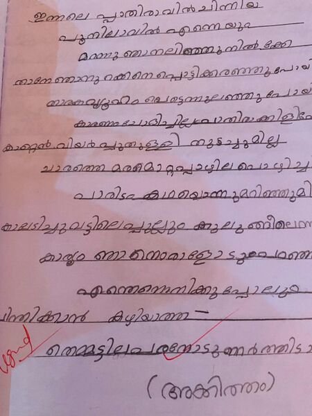 പ്രമാണം:Kunjezhuthukal,mariyam safra.jpg