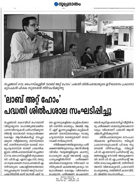 പ്രമാണം:Suprabhatham daily 12 03 2021.jpg