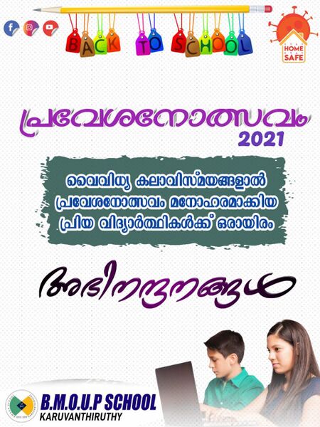 പ്രമാണം:പ്രവേശനോത്സവം(2021)3.jpg