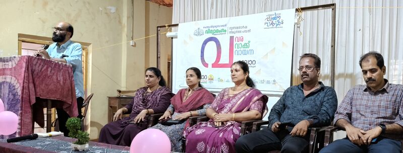 പ്രമാണം:വ- ഉദ്ഘാടനം.jpg