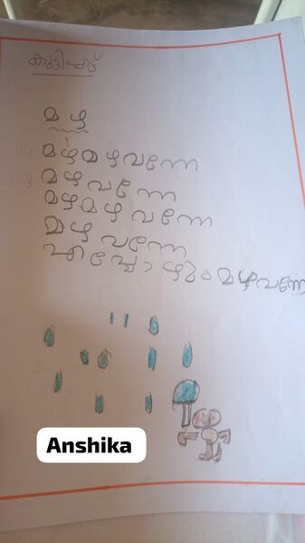 പ്രമാണം:14847-KNR-KUNJ-ANSHIKA P.jpeg