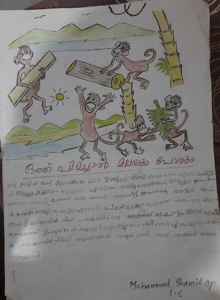 പ്രമാണം:18355-MLP-KUNJ-MUHAMMED SHAMIL AP.jpg