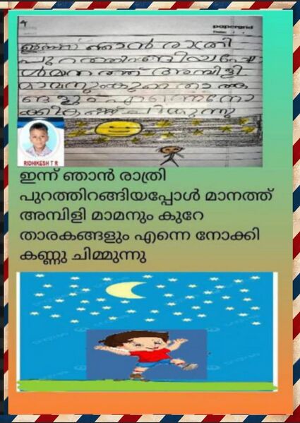 പ്രമാണം:25122-EKM-KUNJ-14-RIDHIKESH T R.jpeg