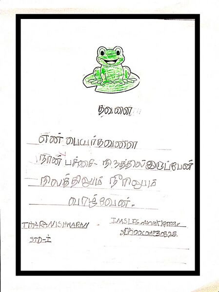 പ്രമാണം:30525-IDK-KUNJ-THAranisha rani.jpeg