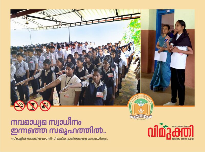 പ്രമാണം:32025 Anti drug-vimukthi.jpg