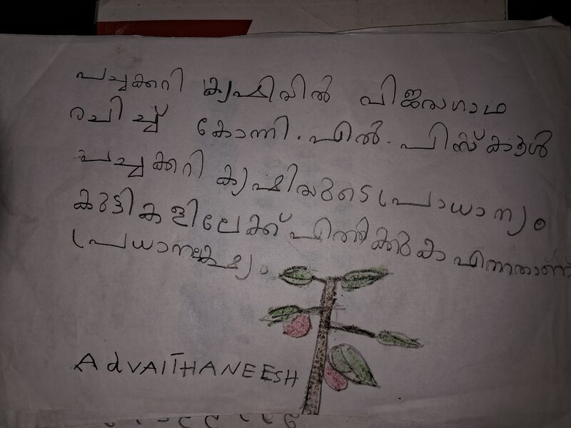 പ്രമാണം:38703-PTA-KUNJ-Adwaith Aneesh.jpeg